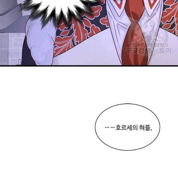 프리실라의 결혼 의뢰 64화 32