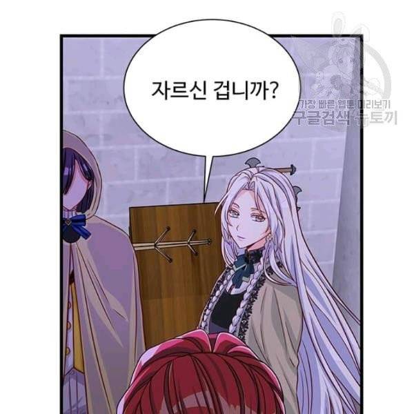 프리실라의 결혼 의뢰 64화 33
