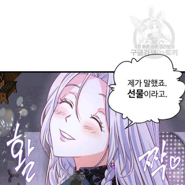 프리실라의 결혼 의뢰 64화 36