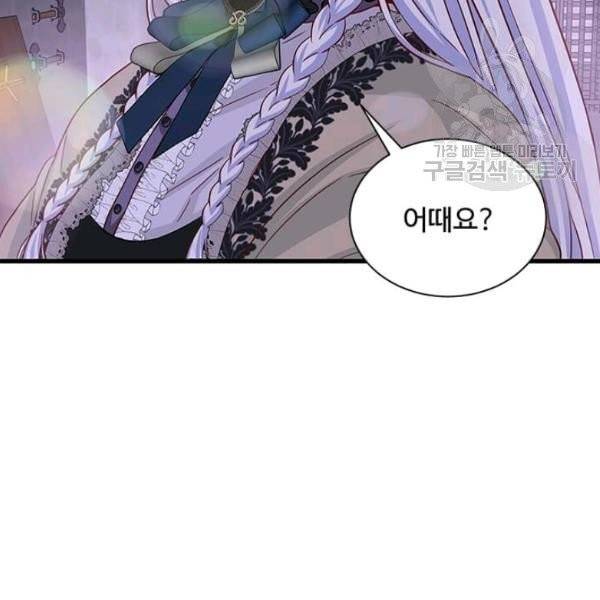 프리실라의 결혼 의뢰 64화 37