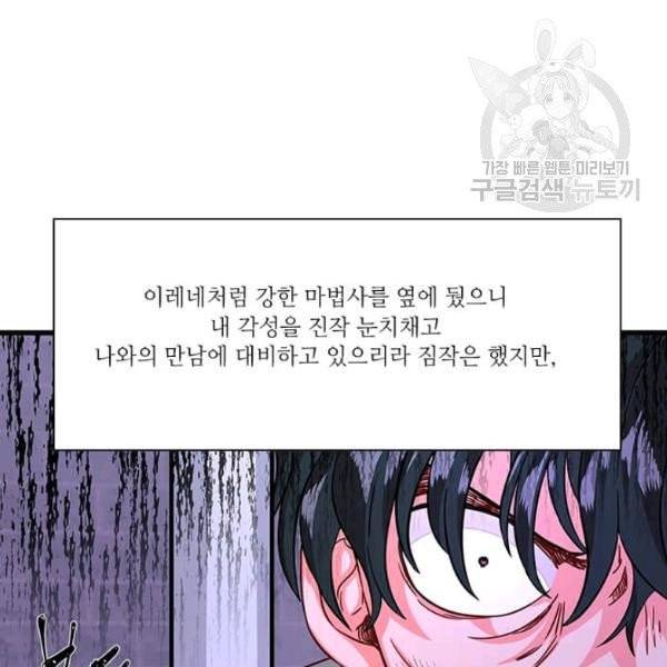 프리실라의 결혼 의뢰 64화 43