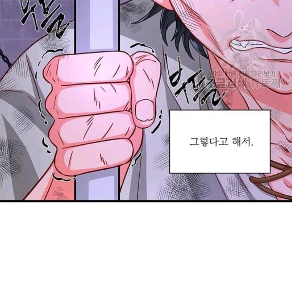 프리실라의 결혼 의뢰 64화 44
