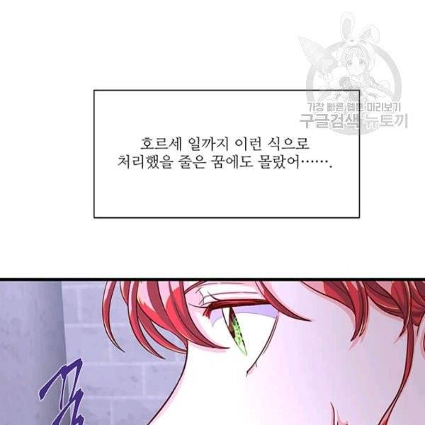프리실라의 결혼 의뢰 64화 45