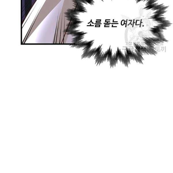프리실라의 결혼 의뢰 64화 48
