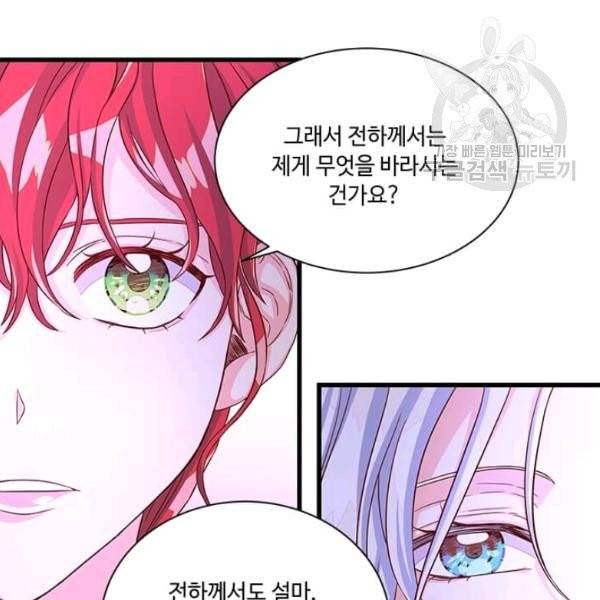 프리실라의 결혼 의뢰 64화 49