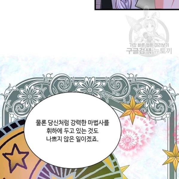 프리실라의 결혼 의뢰 64화 51