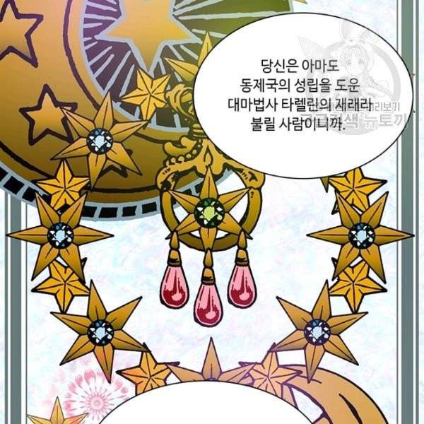 프리실라의 결혼 의뢰 64화 52