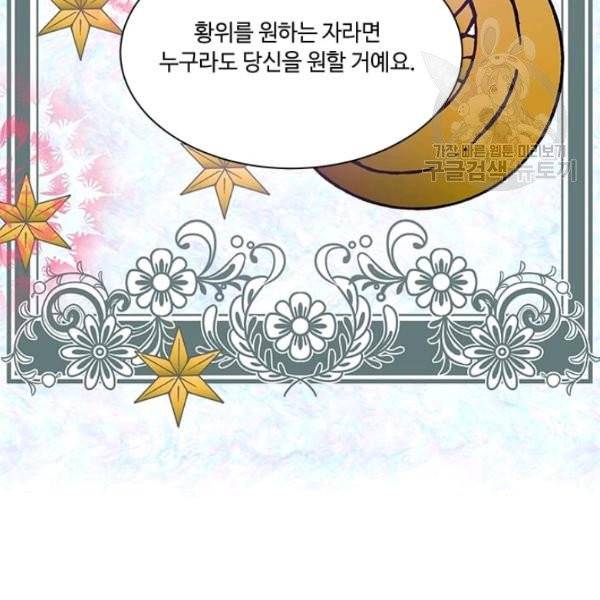 프리실라의 결혼 의뢰 64화 53