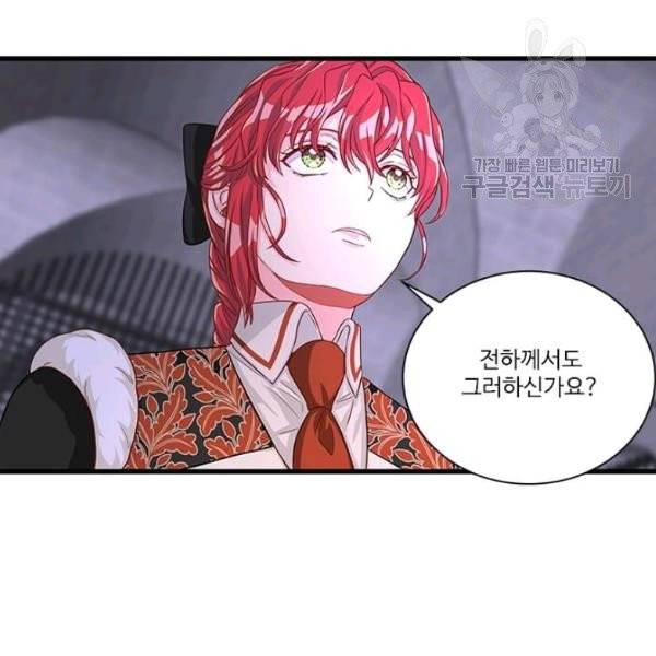 프리실라의 결혼 의뢰 64화 54