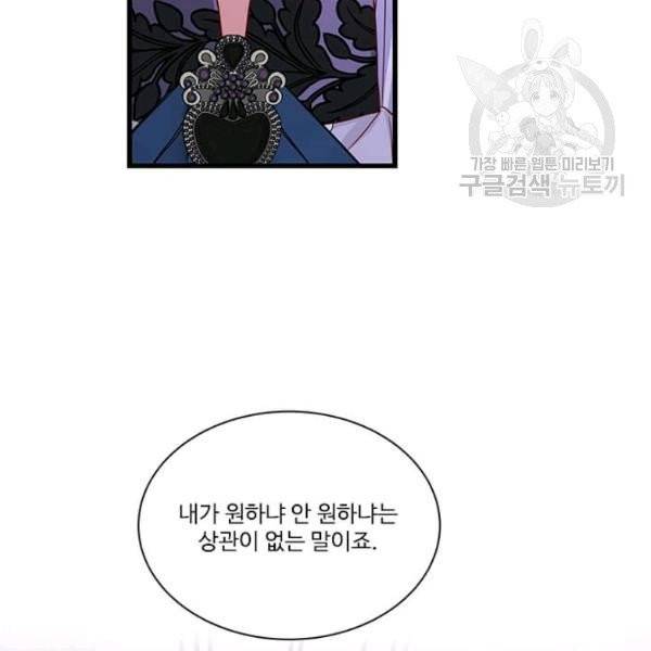 프리실라의 결혼 의뢰 64화 56