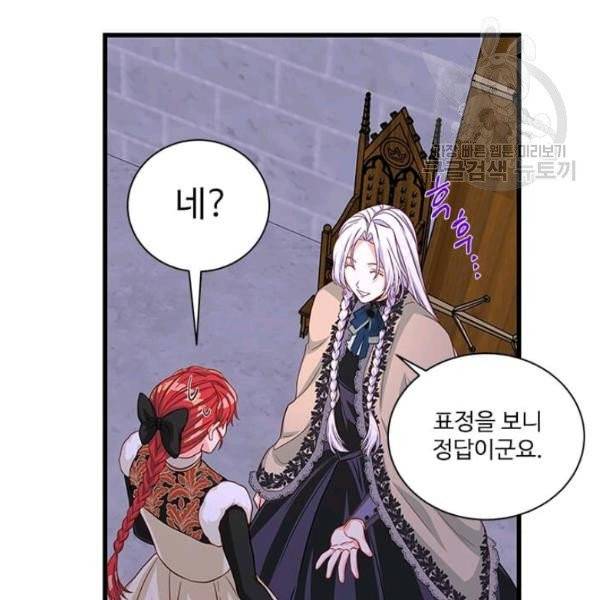 프리실라의 결혼 의뢰 64화 59