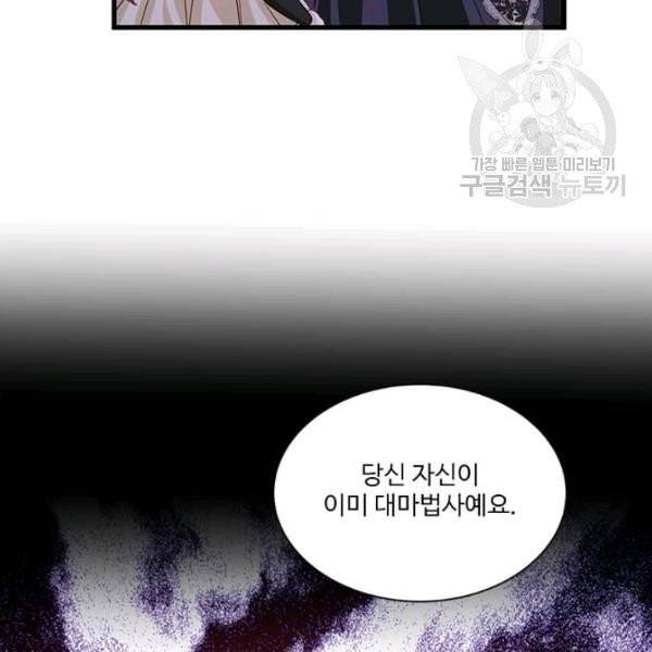 프리실라의 결혼 의뢰 64화 60