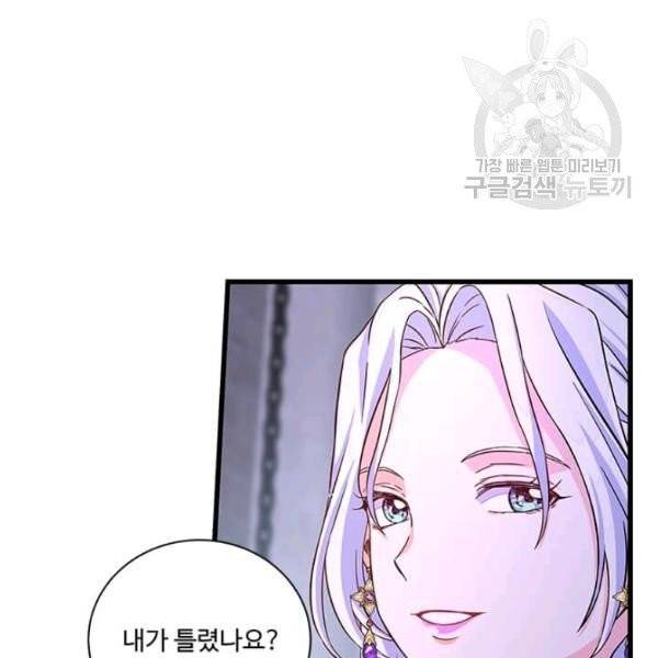 프리실라의 결혼 의뢰 64화 67