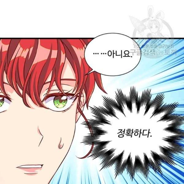 프리실라의 결혼 의뢰 64화 69