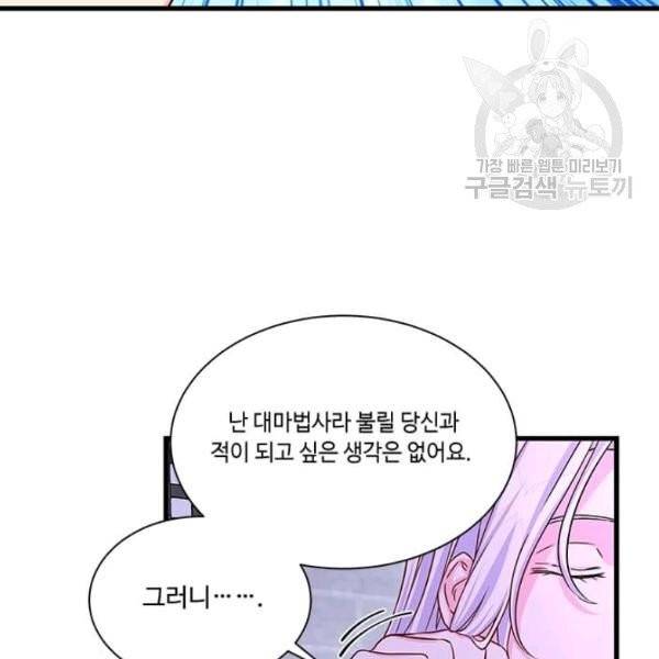 프리실라의 결혼 의뢰 64화 70