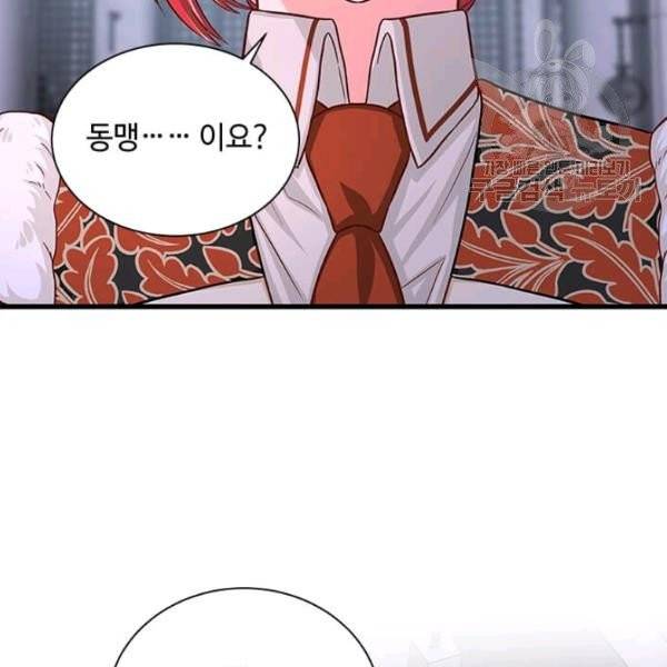 프리실라의 결혼 의뢰 64화 73