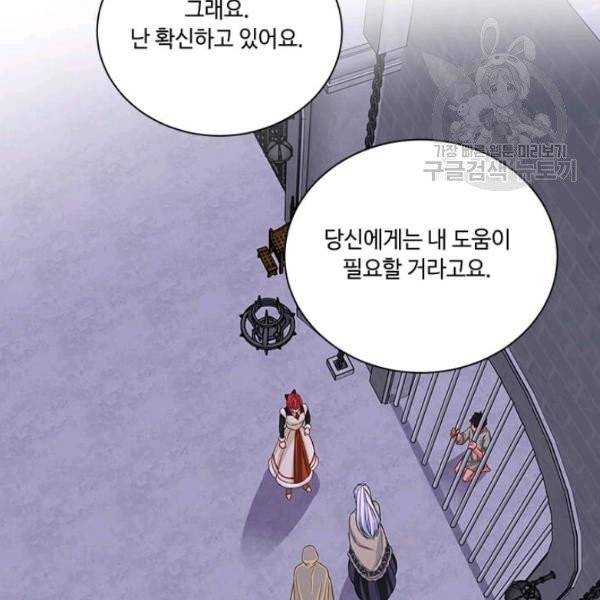 프리실라의 결혼 의뢰 64화 74