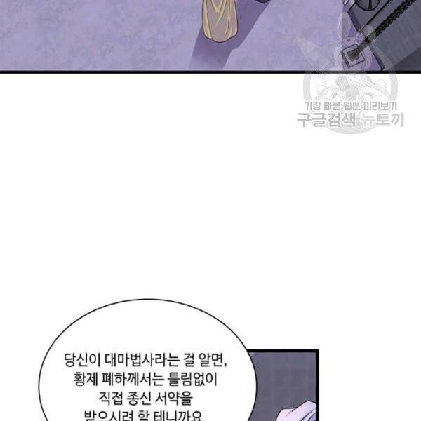 프리실라의 결혼 의뢰 64화 75