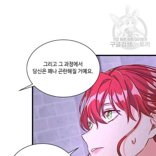 프리실라의 결혼 의뢰 64화 77