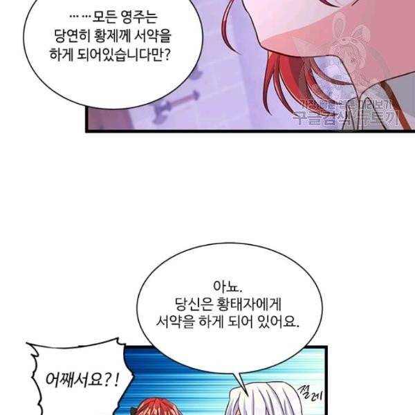 프리실라의 결혼 의뢰 64화 78