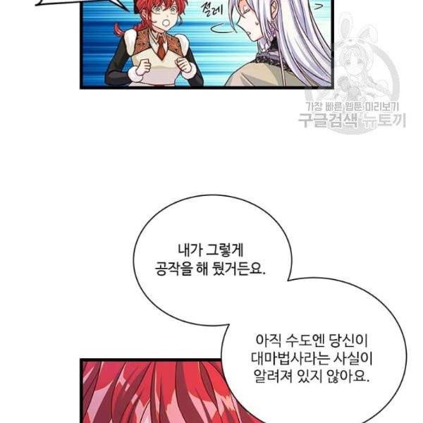 프리실라의 결혼 의뢰 64화 79