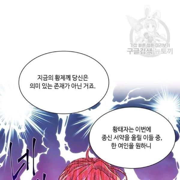 프리실라의 결혼 의뢰 64화 81