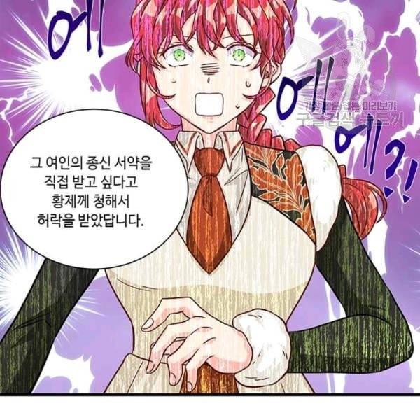 프리실라의 결혼 의뢰 64화 82
