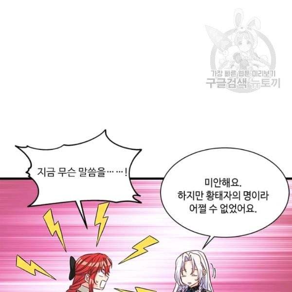 프리실라의 결혼 의뢰 64화 83