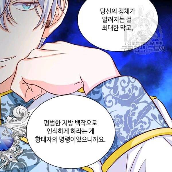 프리실라의 결혼 의뢰 64화 85