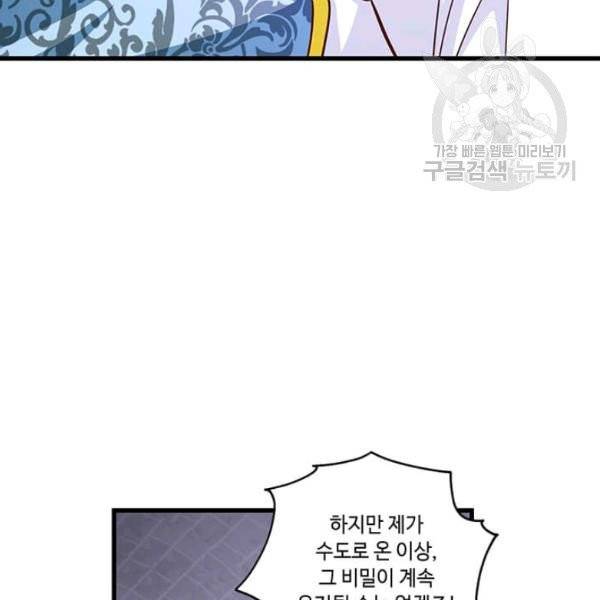 프리실라의 결혼 의뢰 64화 86