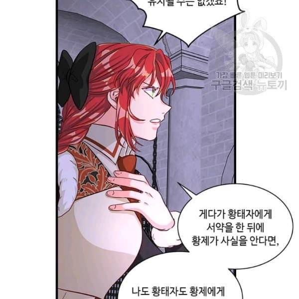 프리실라의 결혼 의뢰 64화 87