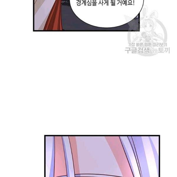 프리실라의 결혼 의뢰 64화 88