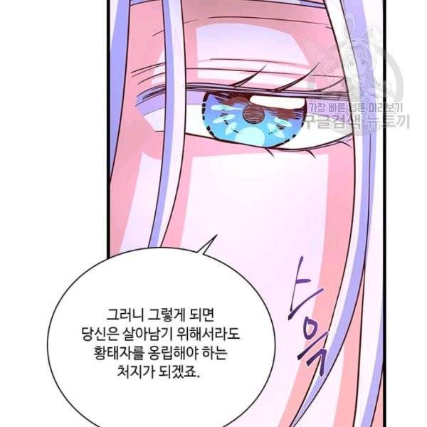 프리실라의 결혼 의뢰 64화 89