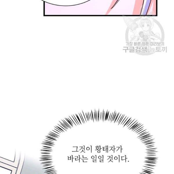 프리실라의 결혼 의뢰 64화 90