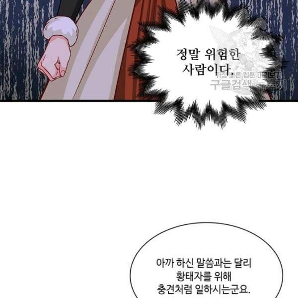 프리실라의 결혼 의뢰 64화 93