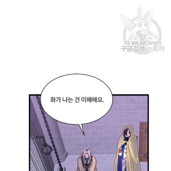 프리실라의 결혼 의뢰 64화 95