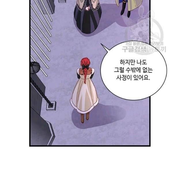프리실라의 결혼 의뢰 64화 96