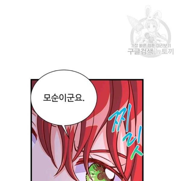 프리실라의 결혼 의뢰 64화 97