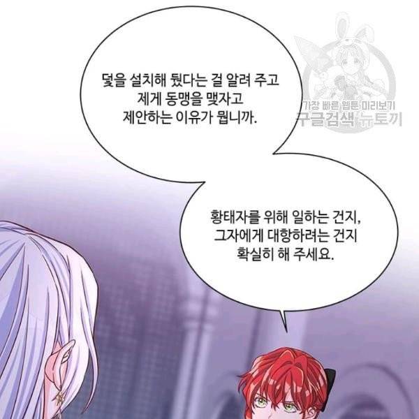프리실라의 결혼 의뢰 64화 99