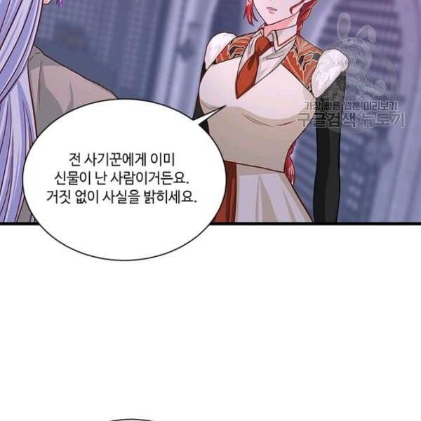 프리실라의 결혼 의뢰 64화 100