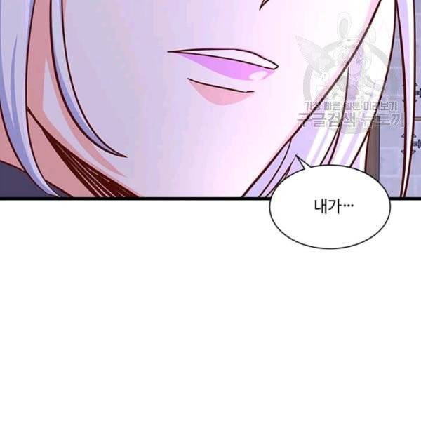 프리실라의 결혼 의뢰 64화 103