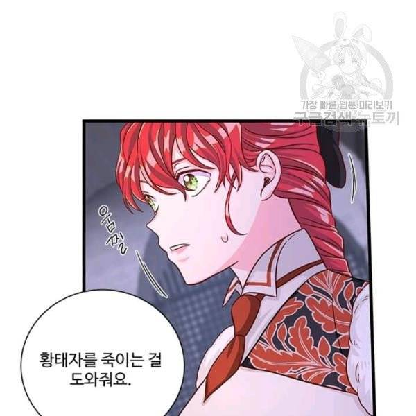 프리실라의 결혼 의뢰 64화 104