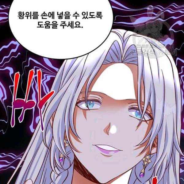 프리실라의 결혼 의뢰 64화 108