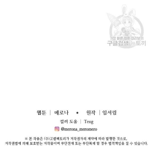 프리실라의 결혼 의뢰 64화 111