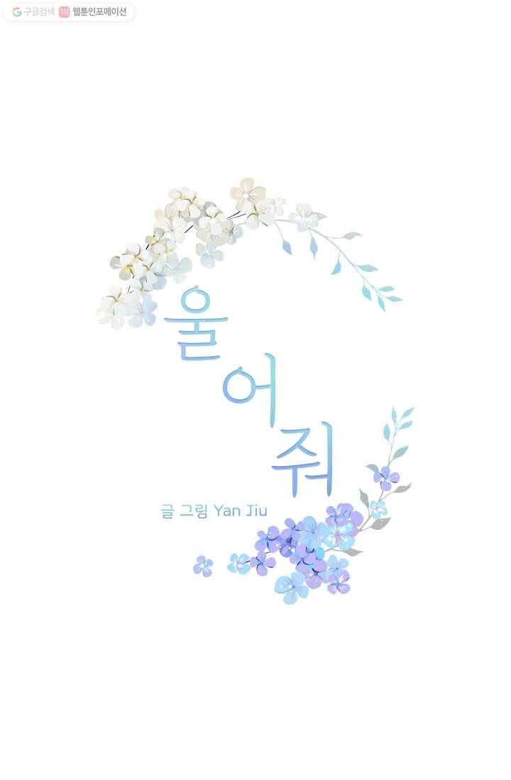 울어줘 5화 1