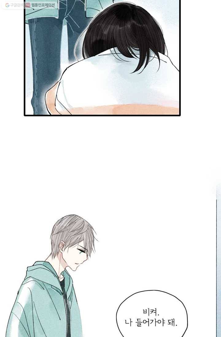 울어줘 5화 3
