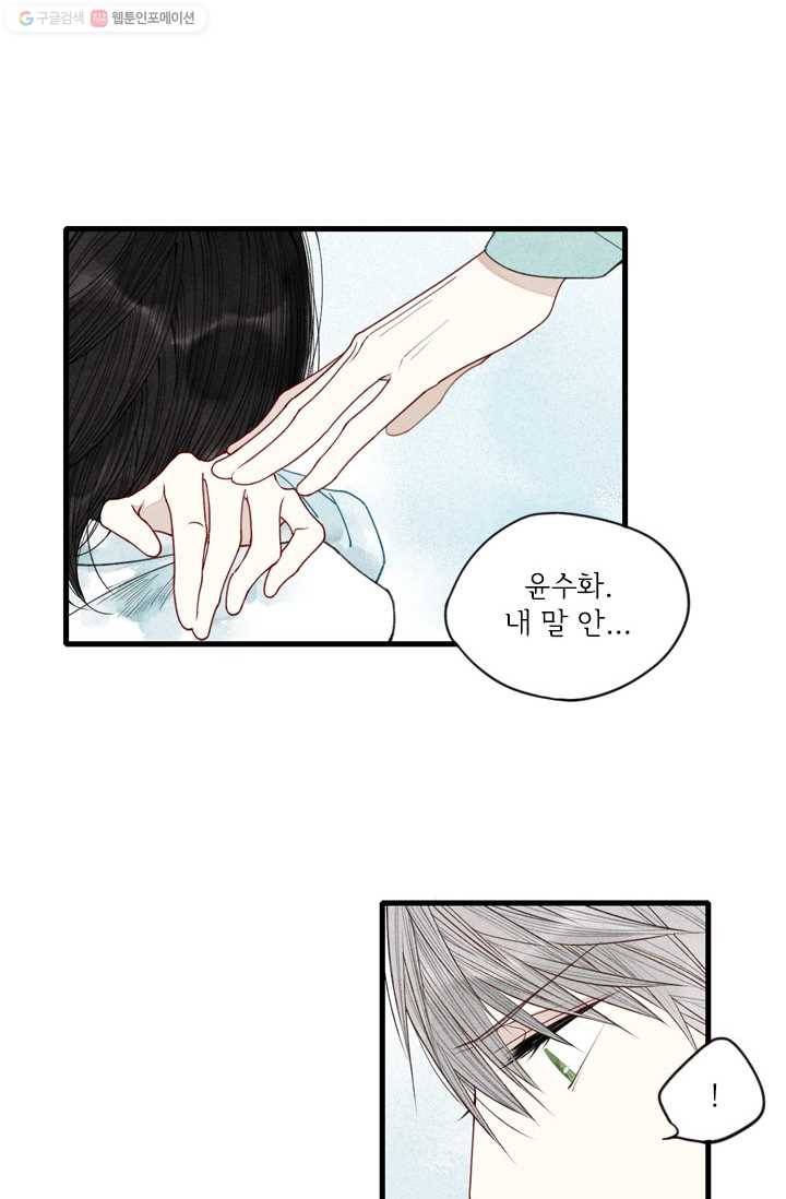 울어줘 5화 6