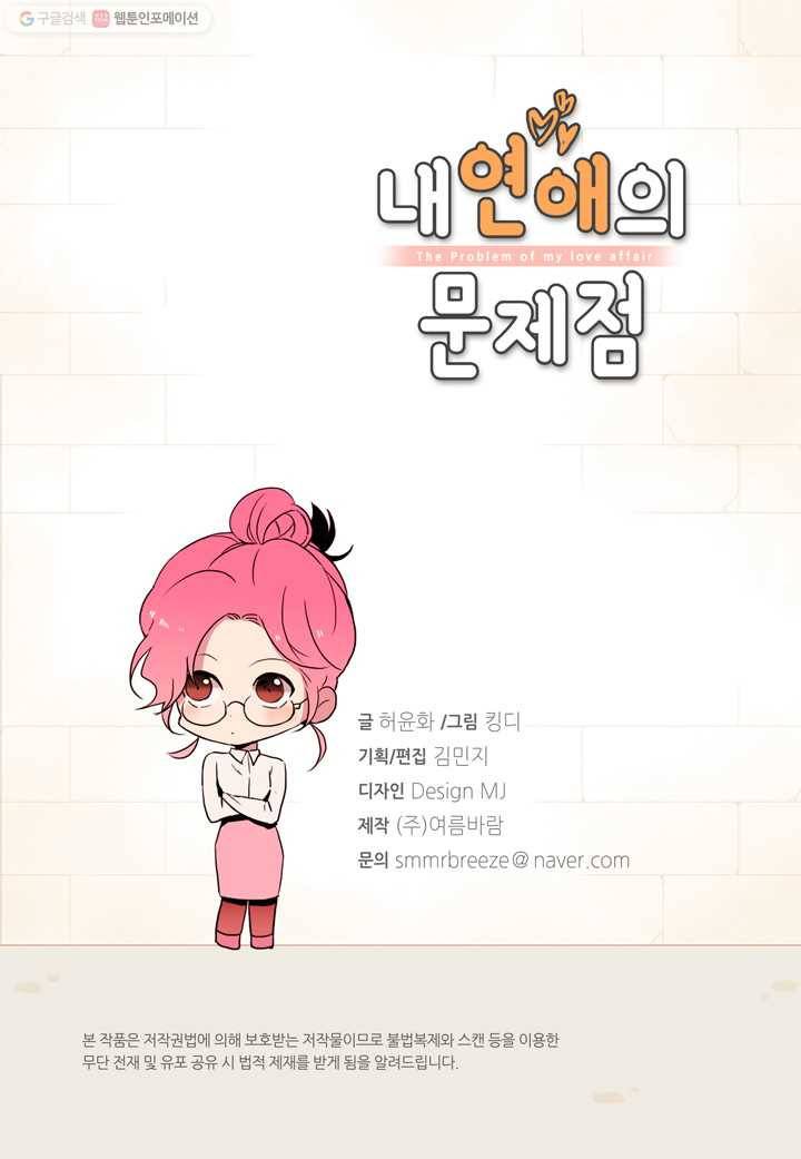 내 연애의 문제점 16화 3