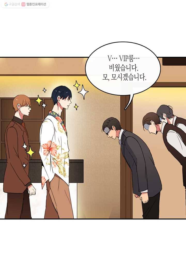 내 연애의 문제점 16화 7