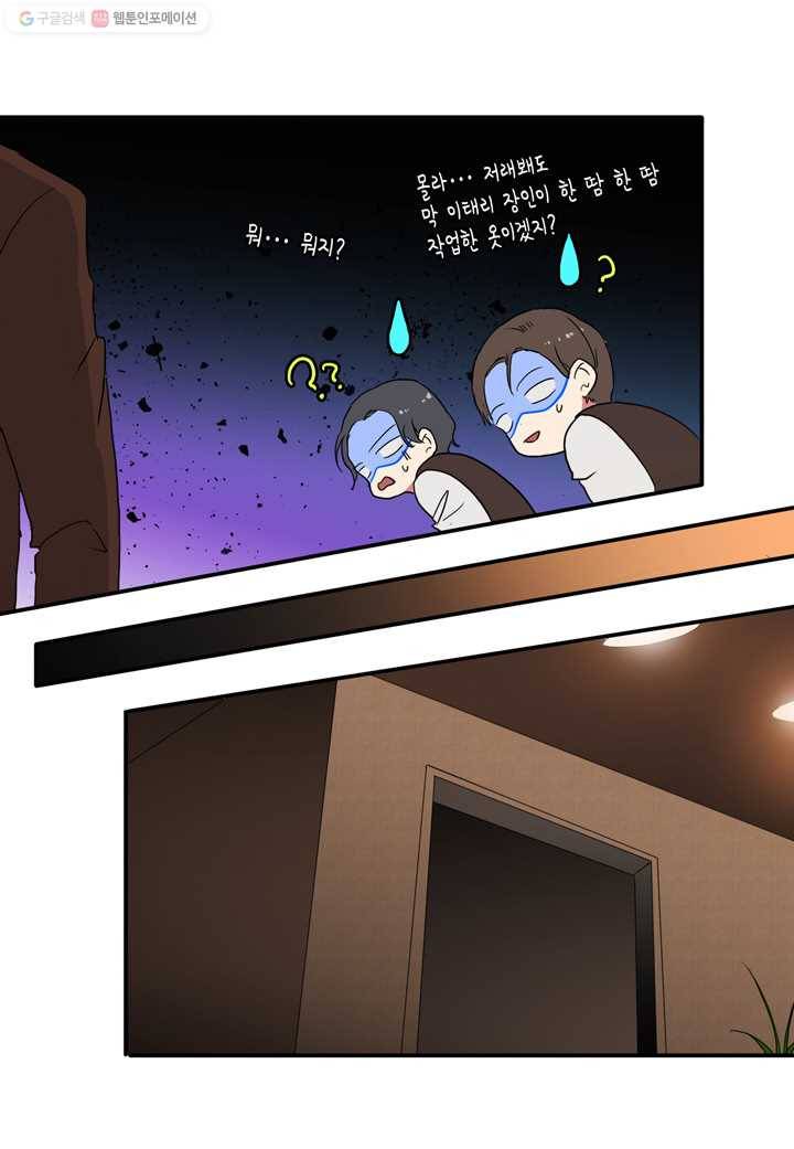 내 연애의 문제점 16화 8